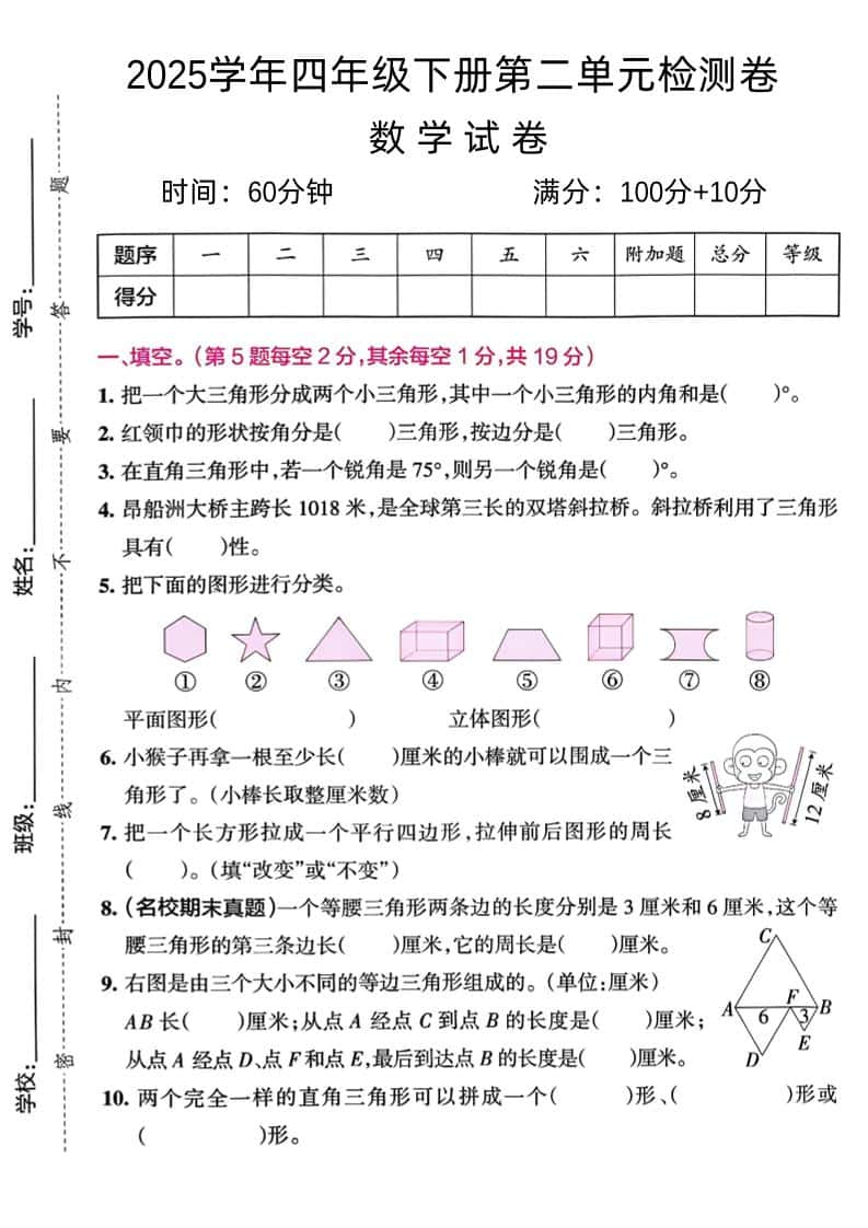 四年级下册北师大数学《数学第二单元真题检测卷》