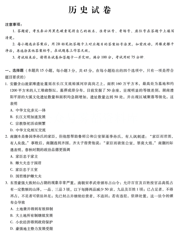 重庆市巴蜀中学2025届高考适应性月考卷（八）历史