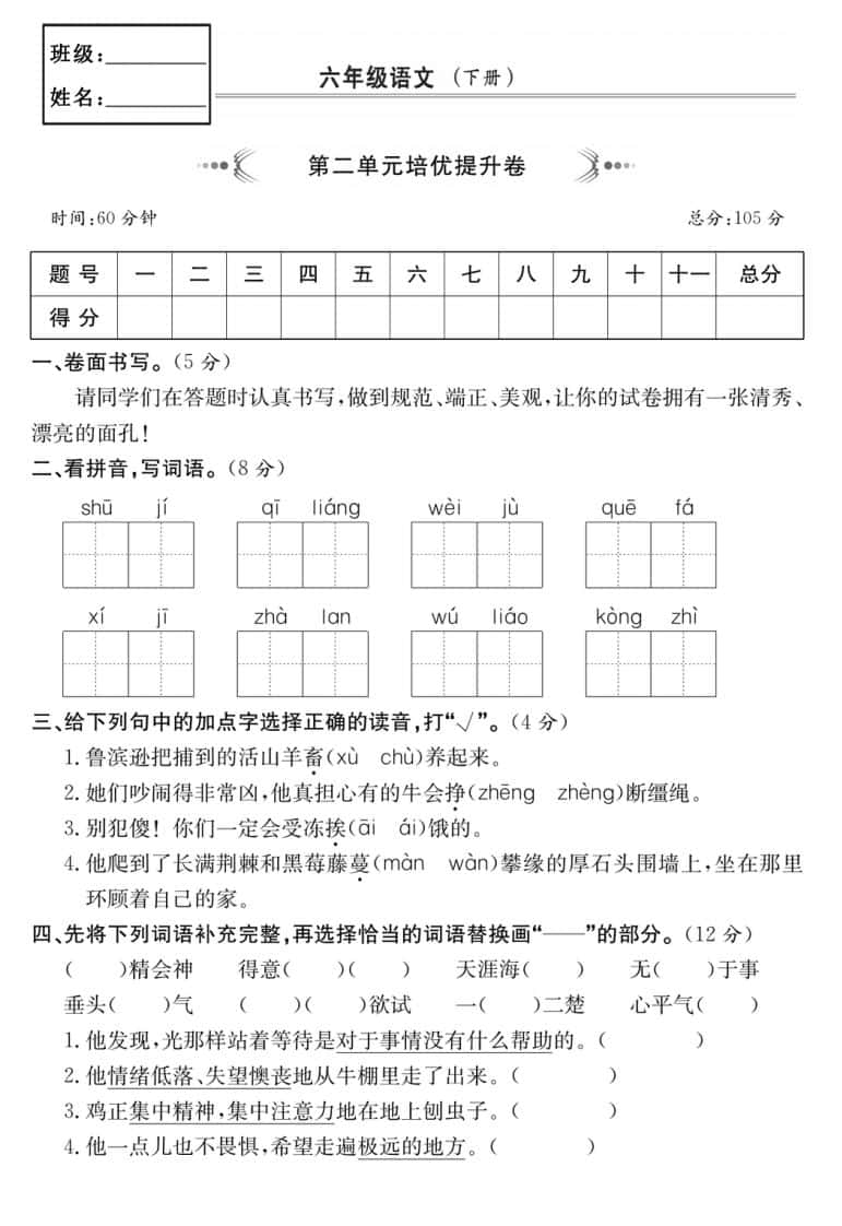 六年级语文下册第二单元培优提升卷