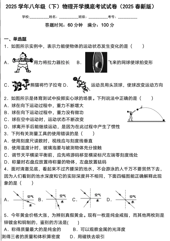 2024-2025学年八年级(下)物理开学摸底考试试卷