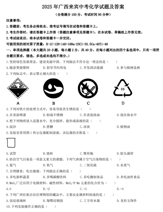 2025年广西来宾中考化学试题及答案