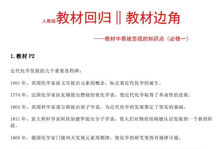 《化学考前挖掘5本书被忽视的知识点》PDF电子版下载