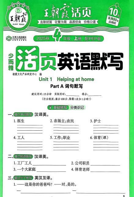 2025秋《王朝霞活页英语默写》3-6年级上册人教pep版电子版下载