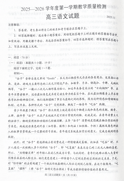 山东省青岛市2025-2026学年高三上学期教学质量检测语文试题