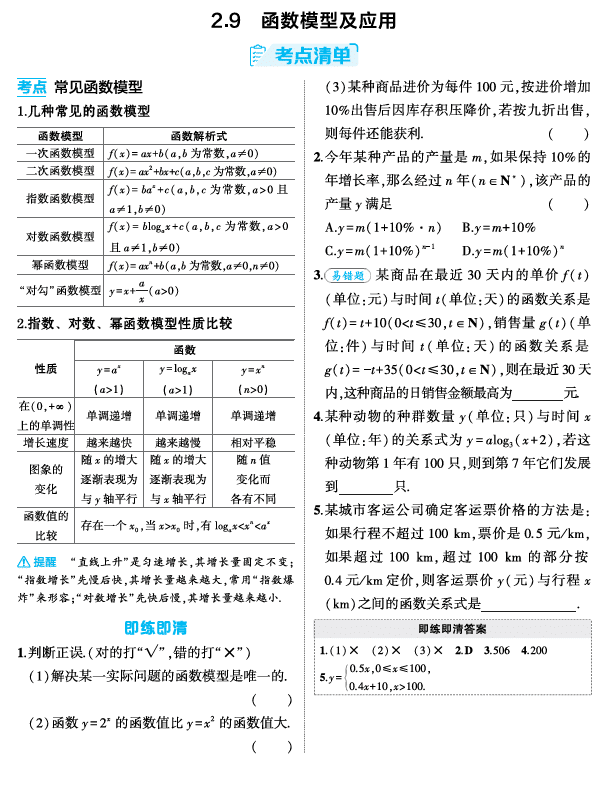 2026《53高考总复习A版》数学 精讲 2 9 函数模型及应用