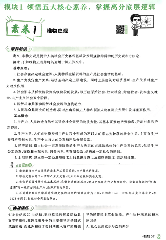 2026解题觉醒-高考历史名师大招册
