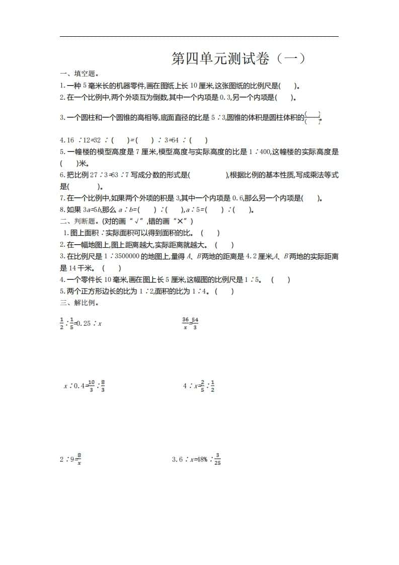 六年级下册苏教版数学第四单元测试卷-1