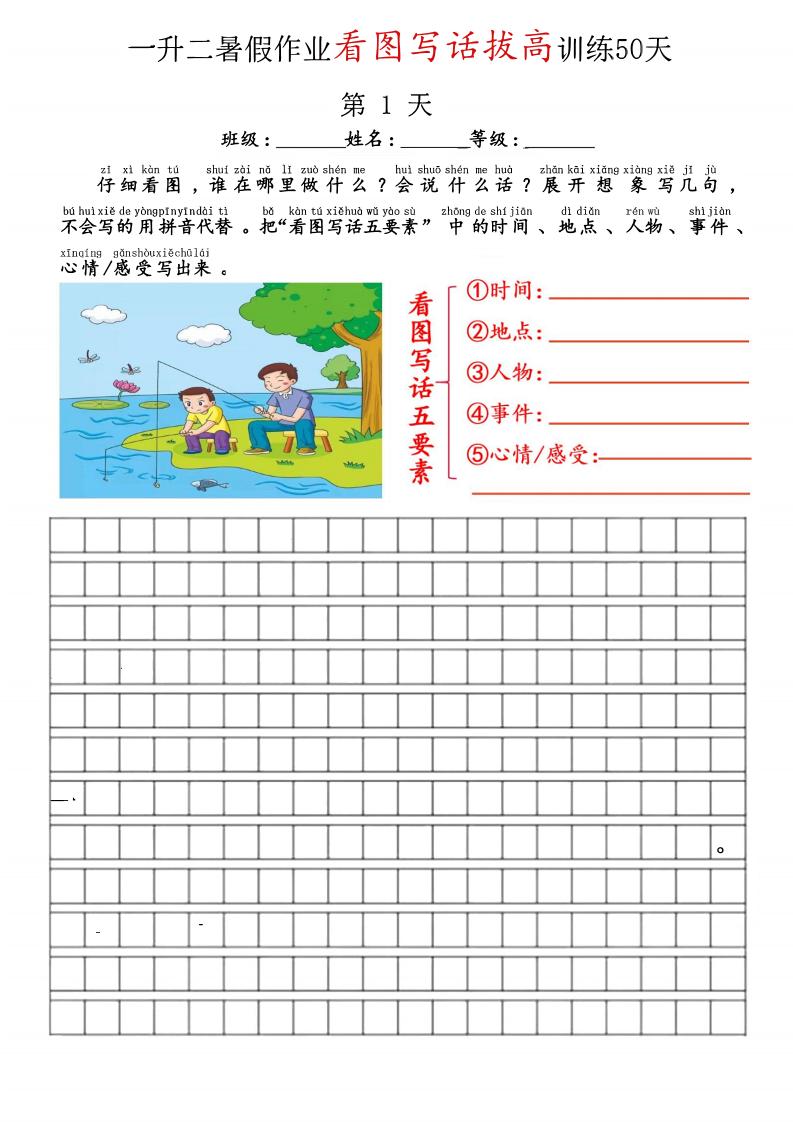 空白版一升二看图写话精讲范文50篇