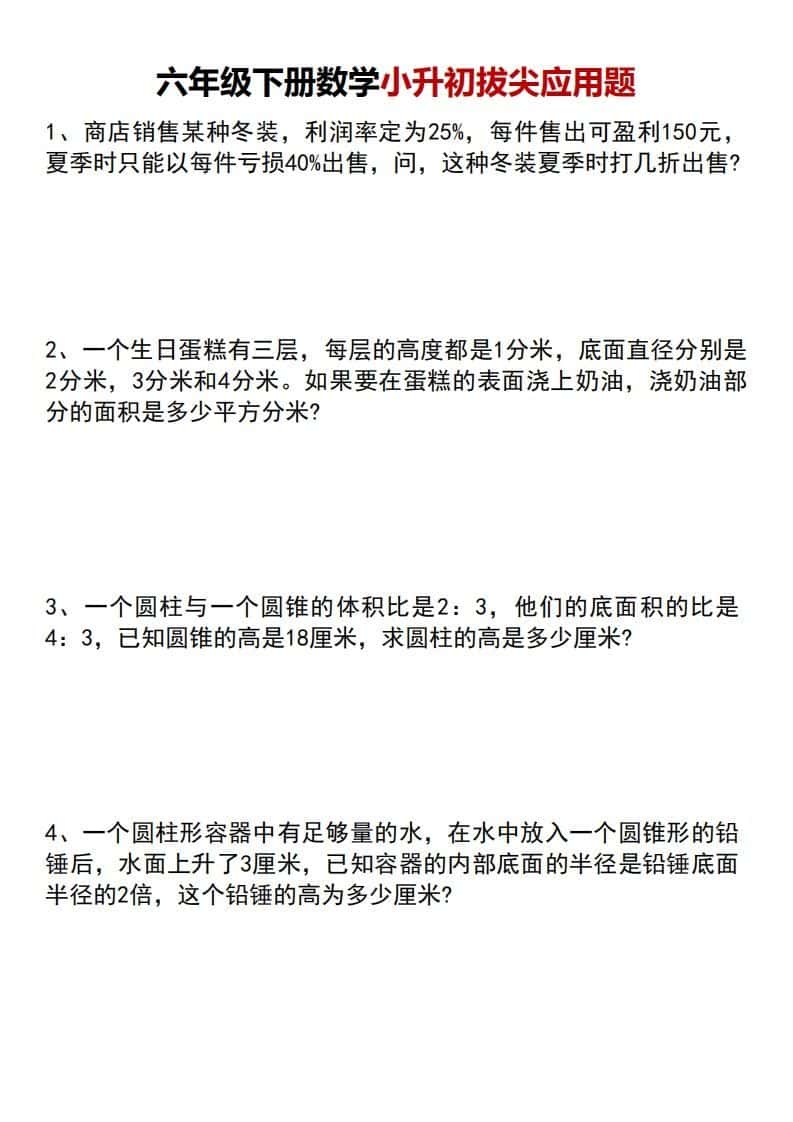 小升初数学【专项拔尖应用题】