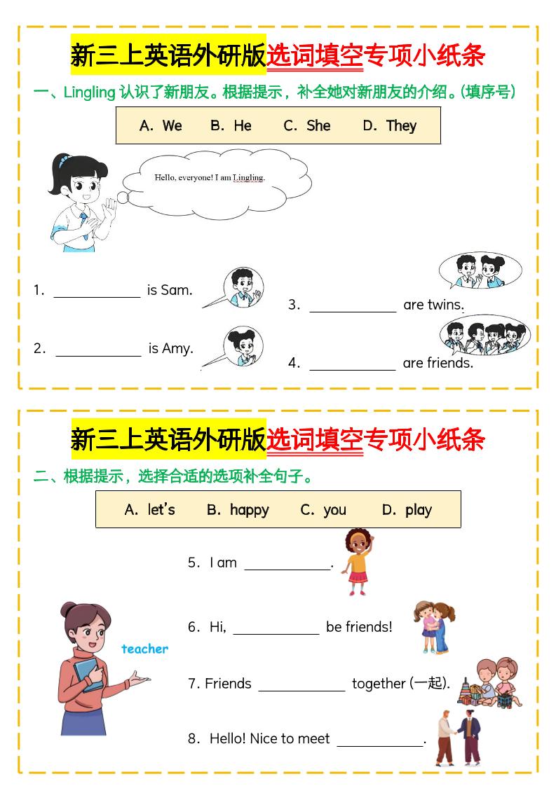 新三年级上册册英语外研版选词填空专项小纸条
