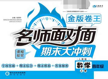 语数英《名师面对面期末大冲刺》1~6年级全册 PDF电子版下载