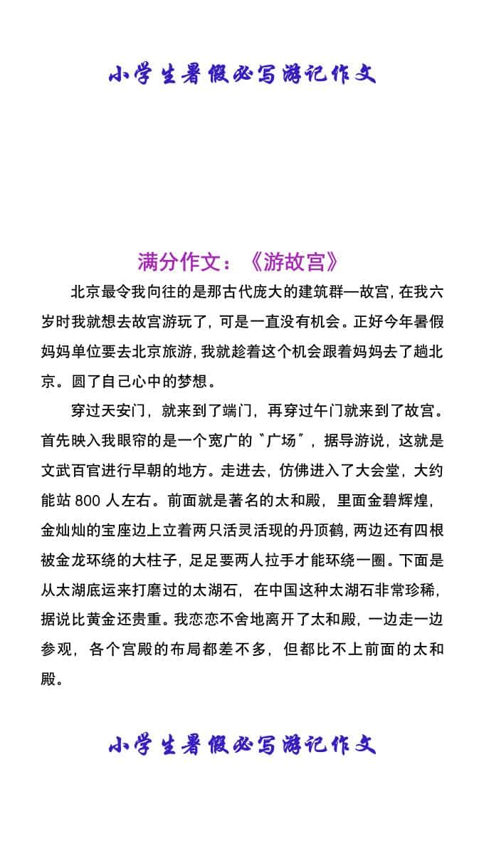 小学生暑假必写游记作文