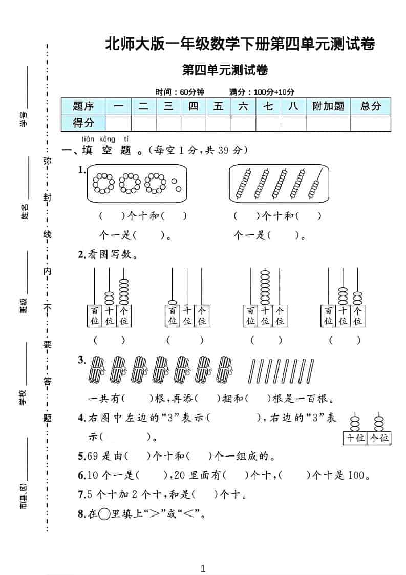 一年级下数学第四单元测试卷《北师版》