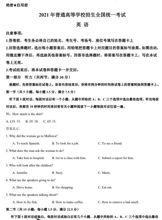 (网络收集版)2021年新高考全国Ⅰ卷英语高考真题文档版(含答案)