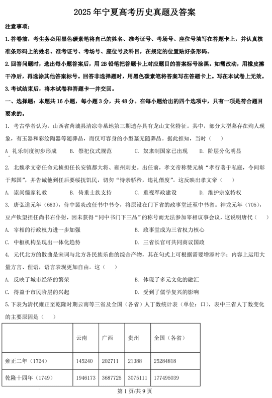 2025年宁夏高考历史真题及答案