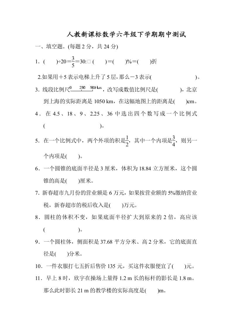 六年级下册数学名校期末测试卷（06）含答案人教版