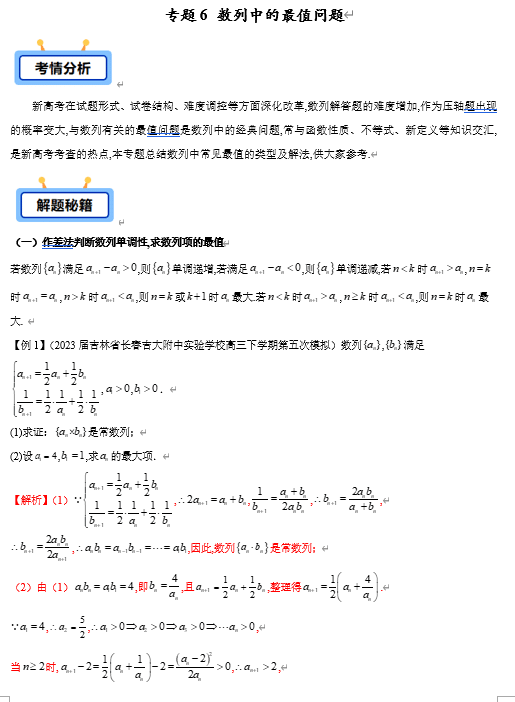 专题06 数列中的最值问题(8类重点题型)-【学霸养成】2025年高考数学压轴大题必杀技系列·数列(新高考全国通用)