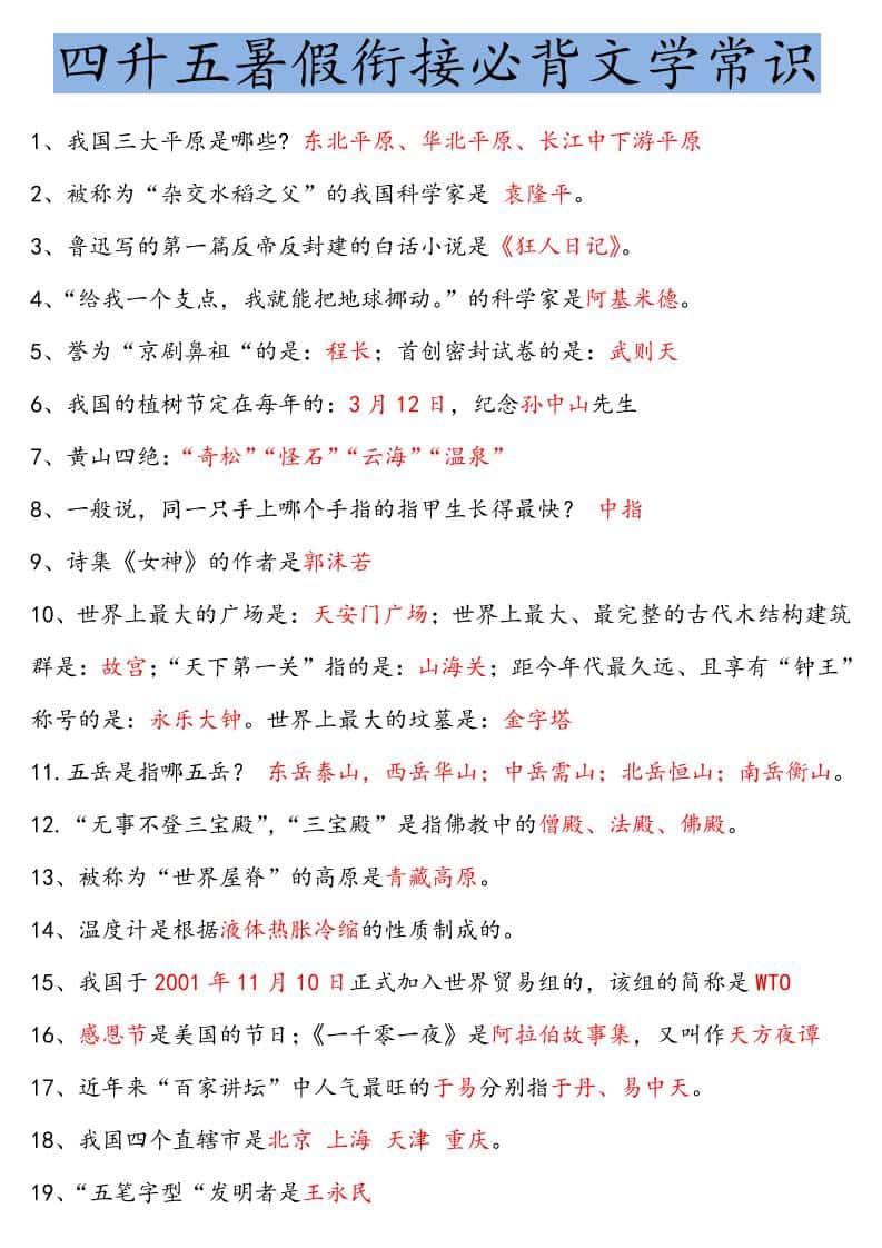【四升五语文暑假】必背文学常识四年级下册册语文