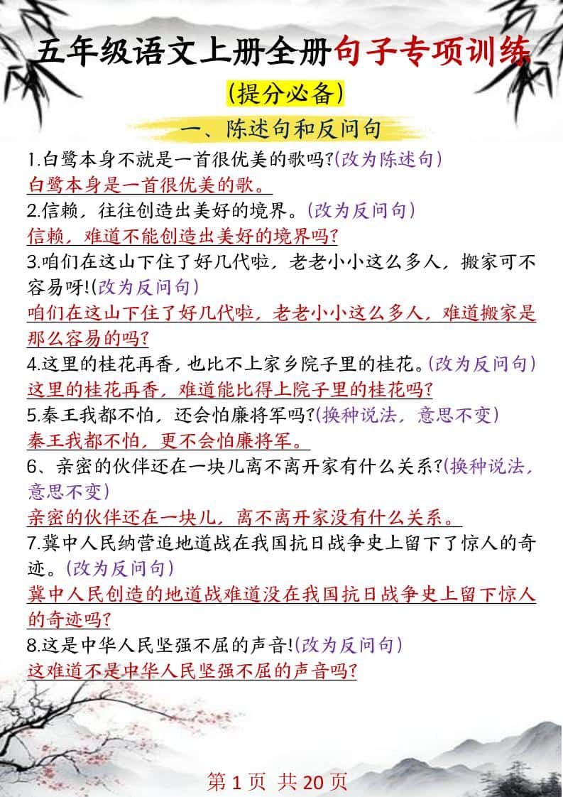五年级语文上册全册句子专项训练