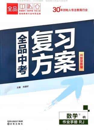 2024+2026版《全品中考复习方案》PDF电子版下载