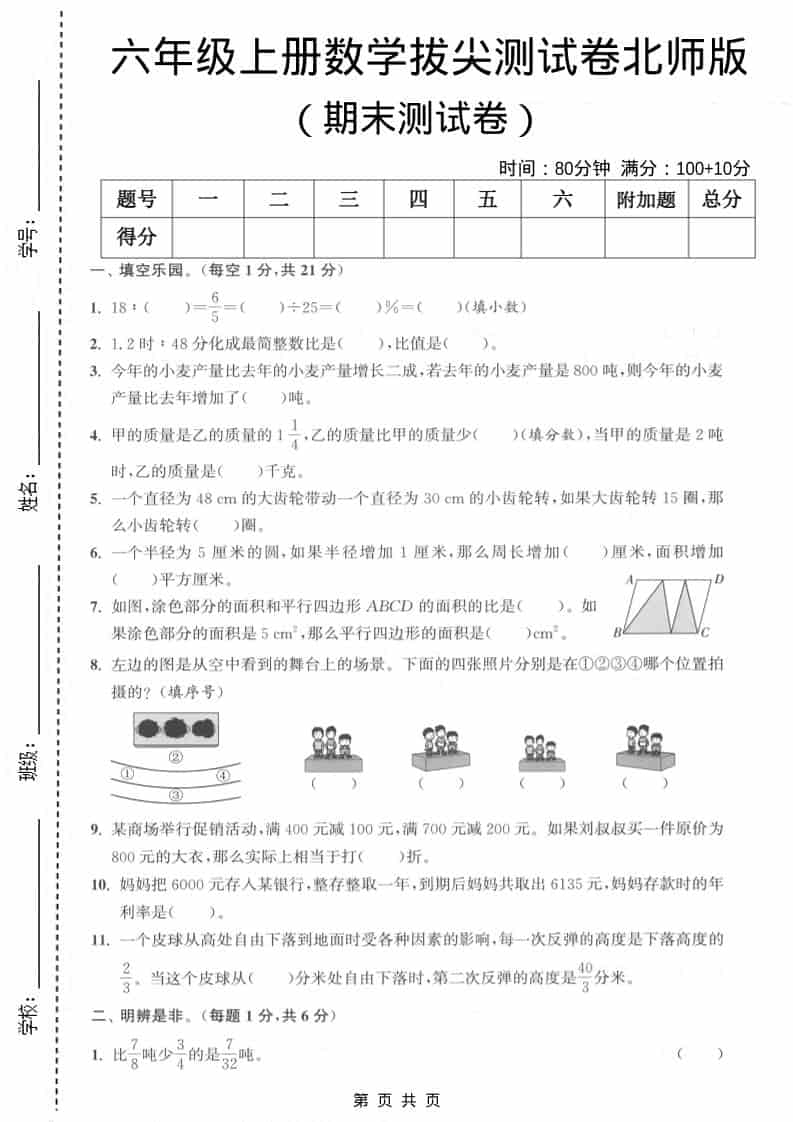 六年级上册北师大版数学【期末测试卷1】