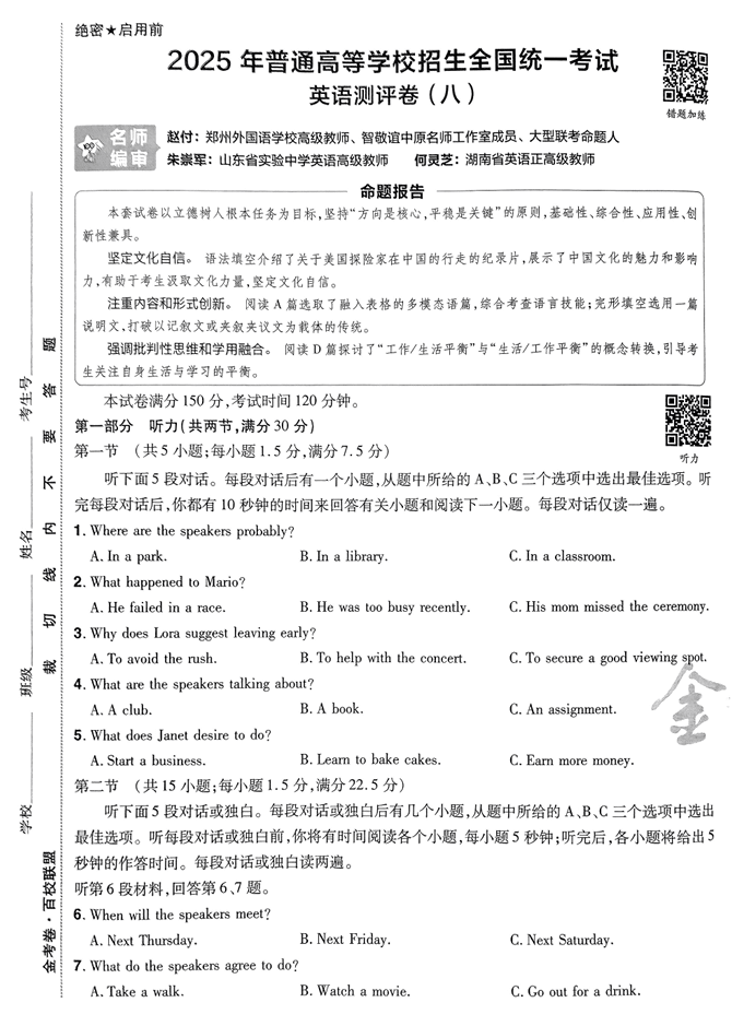 2025金考卷高考测评卷英语试卷八(新高考)