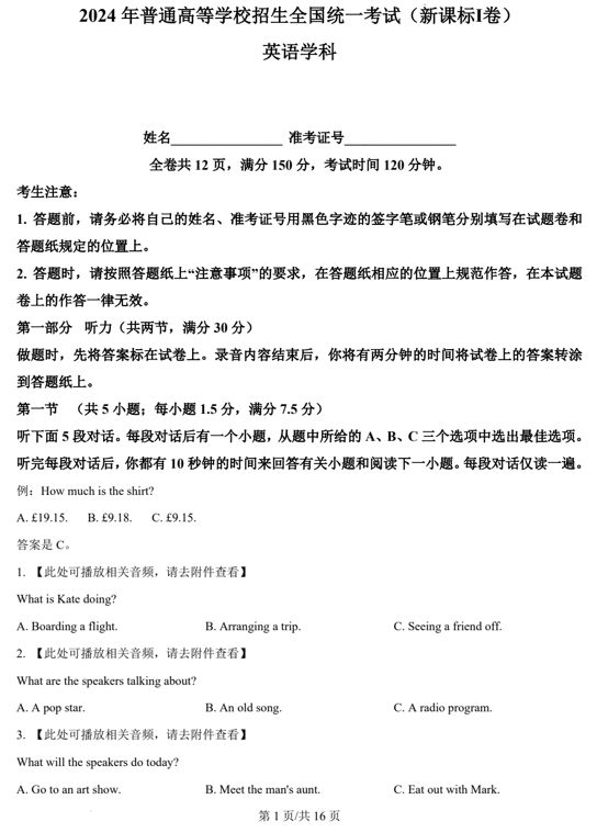 (网络+收集版)2024年新课标全国Ⅰ卷英语高考真题文档版(含听力)(含答案)