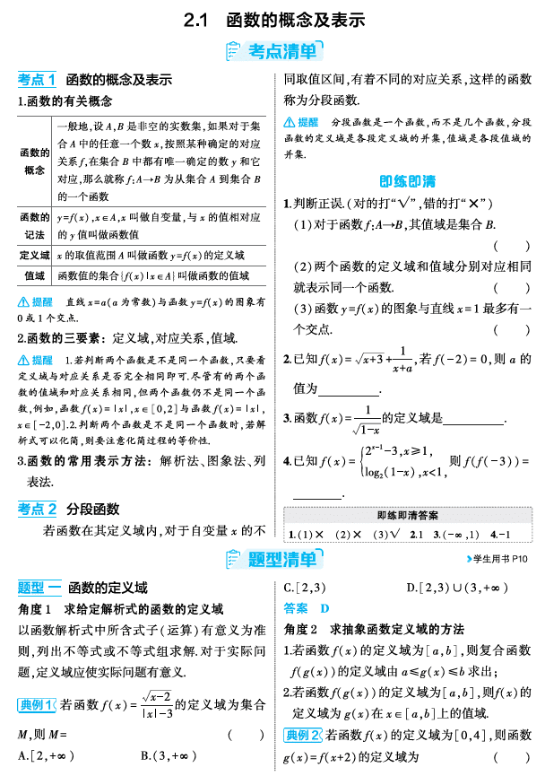 2026《53高考总复习A版》数学 精讲 2 1 函数的概念及表示