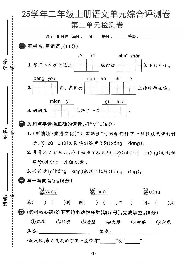 25学年二年级上册语文第二单元综合评测卷