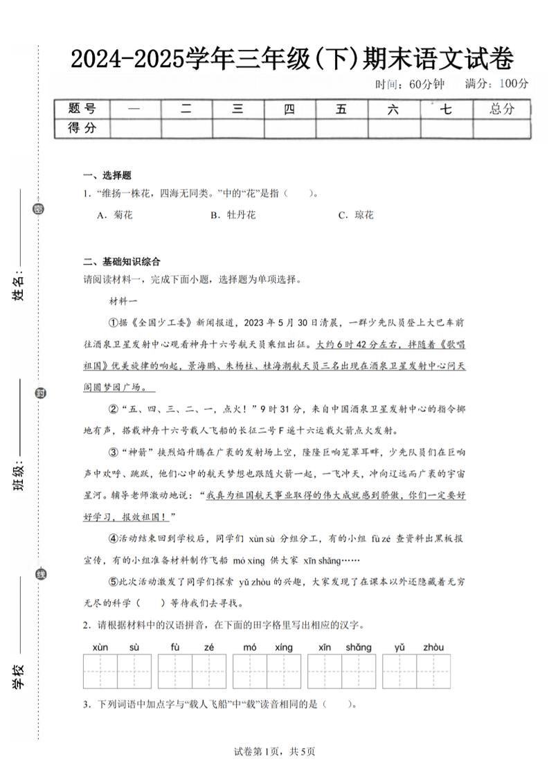 24-25三年级下册语文期末试卷三（含答案12页）