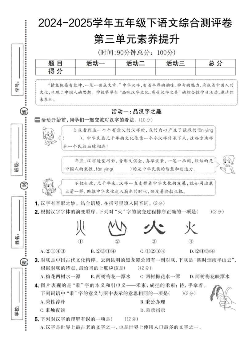 2024-2025学年五年级下册语文第三单元综合素养提升卷