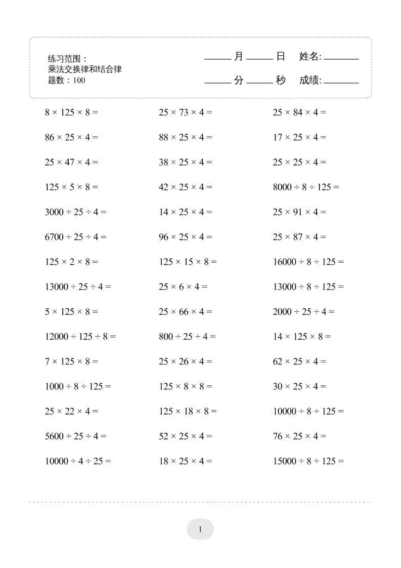 四年级下数学乘法交换律和结合律1000题专项练习