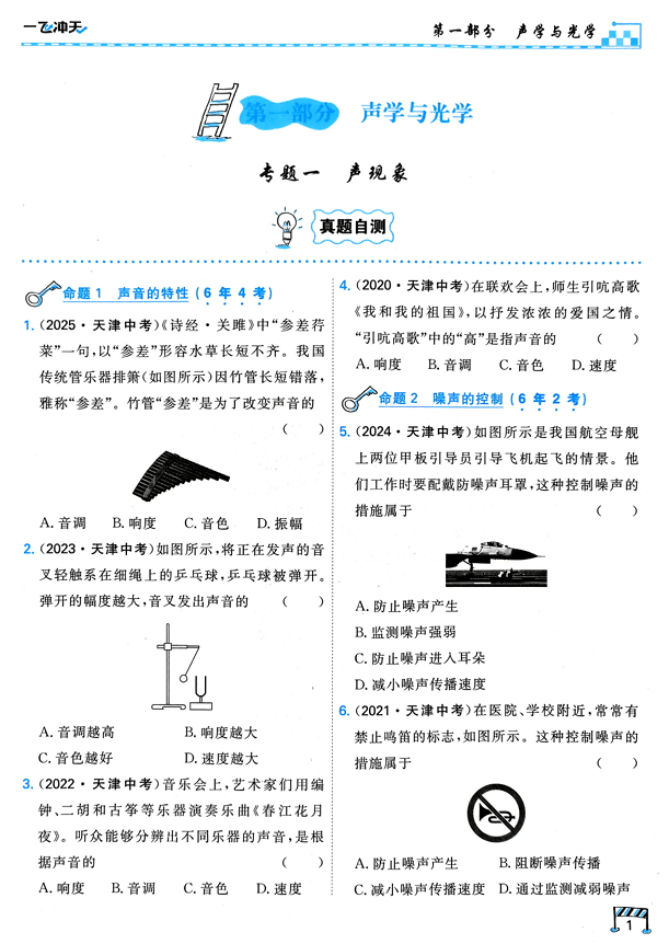 2026一飞冲天-中考专项精品试题分类-物理