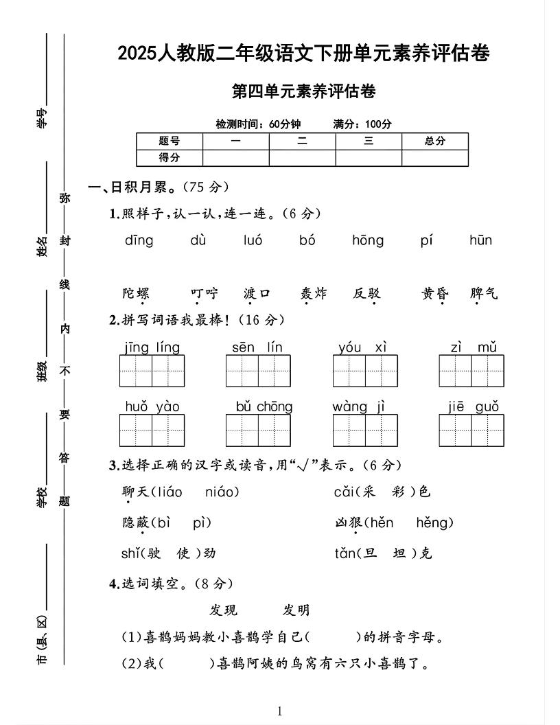 二年级下册册语文第四单元素养评估测试卷4页