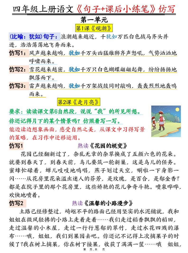 四年级上册语文《句子+课后小练笔》仿写（19页）