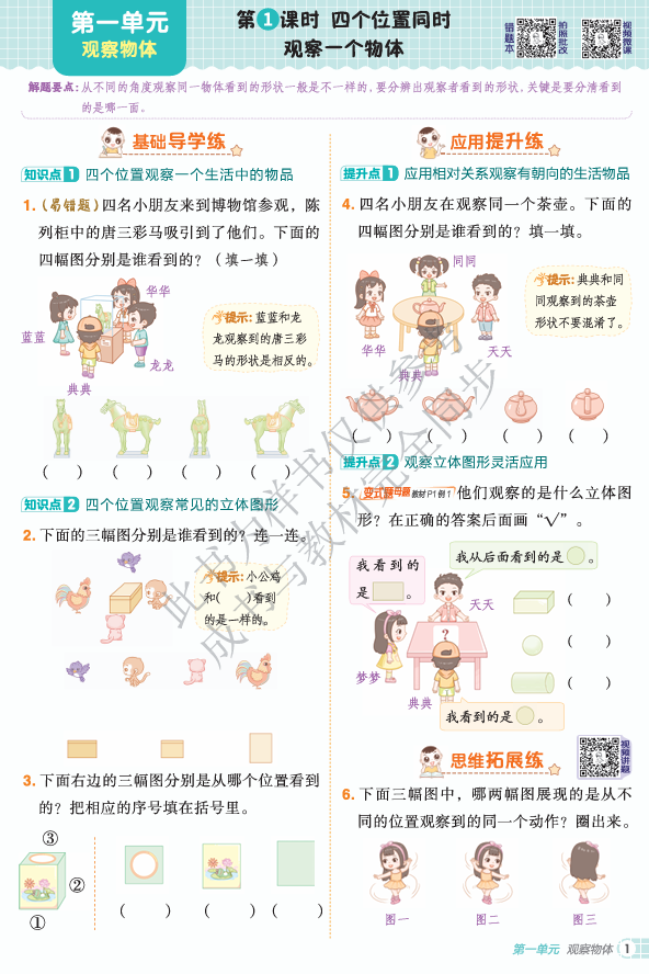 25秋 典中点 三年级数学上(R版)