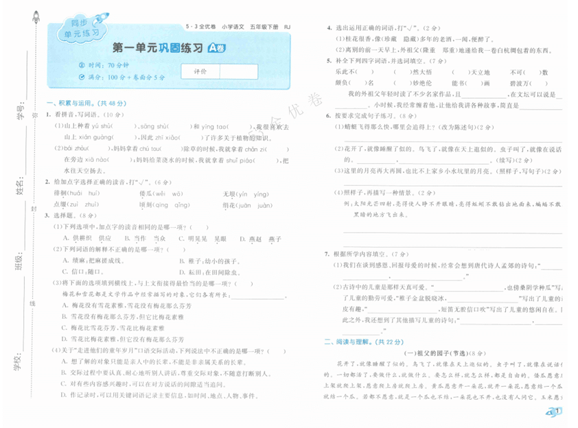 25春《53全优卷》语文 5年级下册