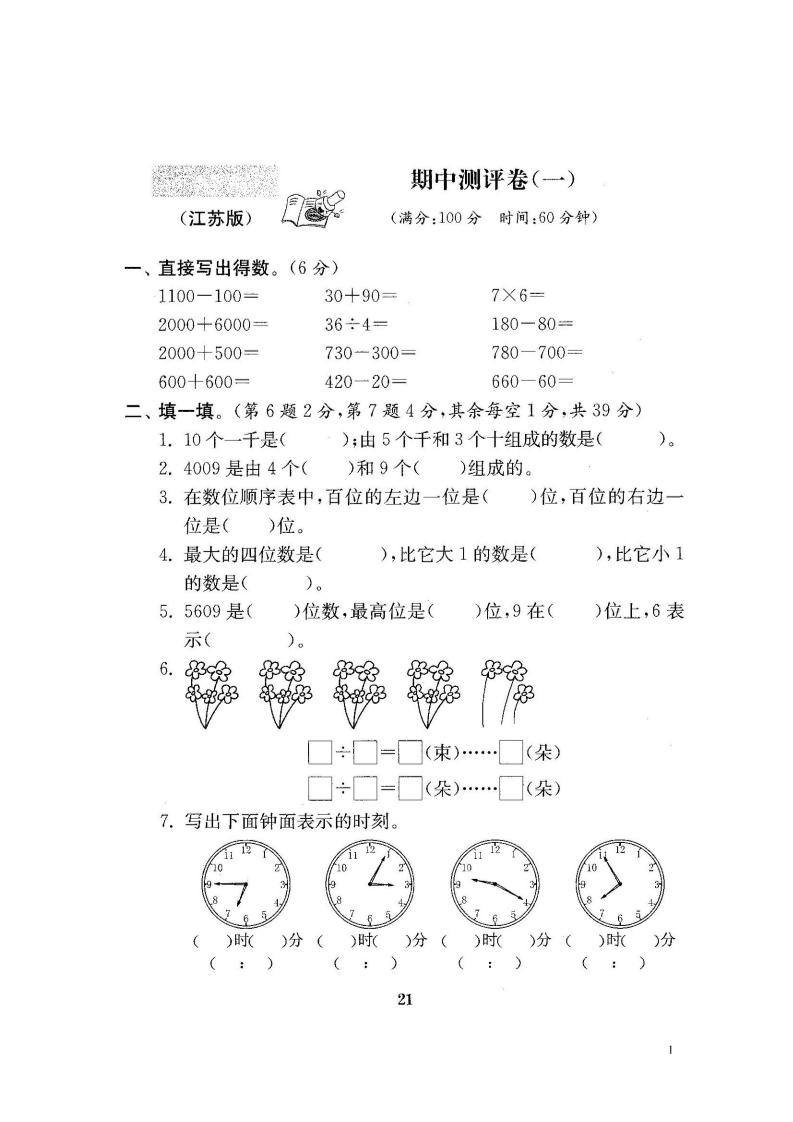 二年级下册苏教版数学期中考试试卷