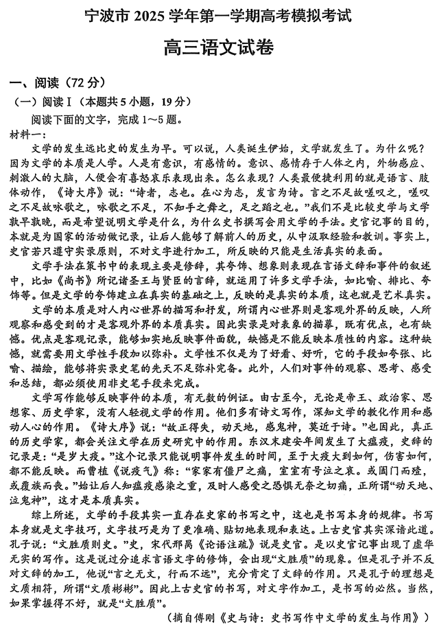 2026届浙江省宁波市海曙区等5地高三上学期一模考试语文试题