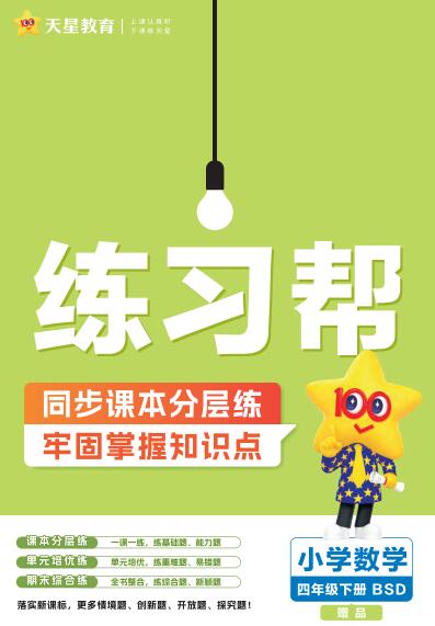 2025春北师大版数学《练习帮》1-6年级下册 电子版下载