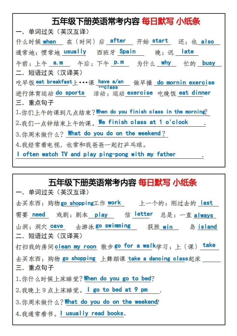 《英语常考内容每日默写小纸条》五年级下册英语人教PEP