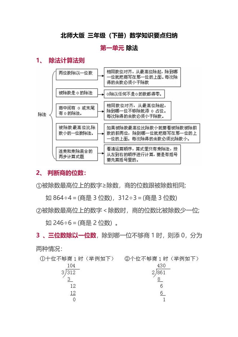 三年级下册北师大数学汇总重点