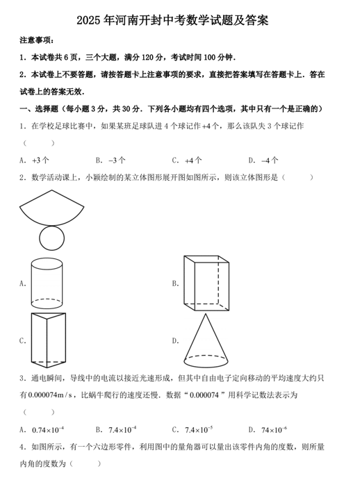 2025年河南开封中考数学试题及答案