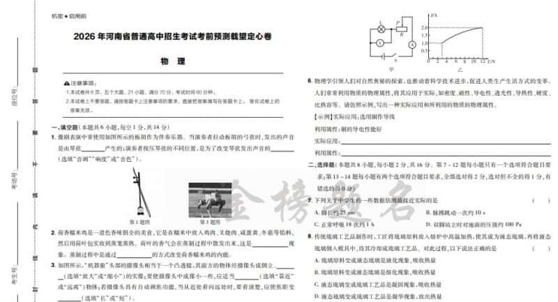 2026版中考《载望定心卷》7科全套（安徽、河北、河南、山西、陕西）