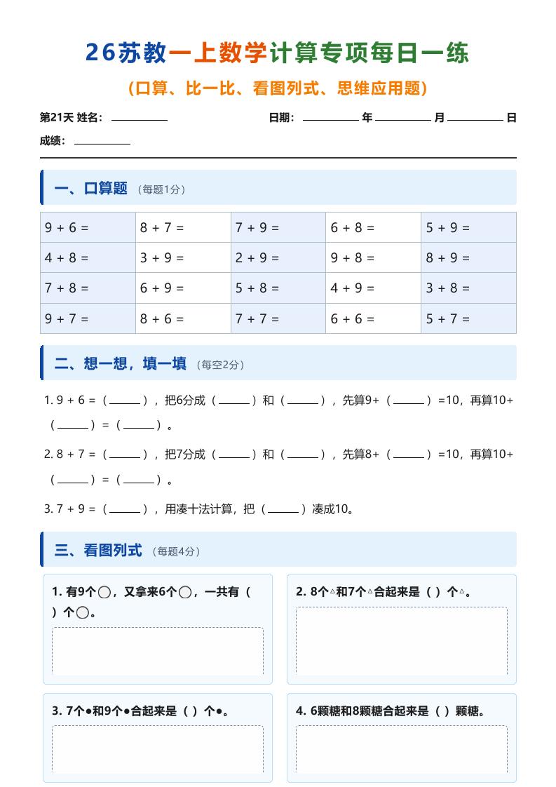 26苏教一年级上册数学计算专项每日一练（第21-30天）