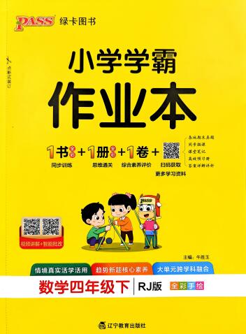 2026春《小学学霸作业本》(语文+数学+英语)PDF电子版下载