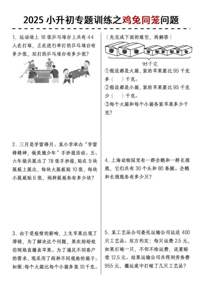2025小升初专题训练之鸡兔同笼问题