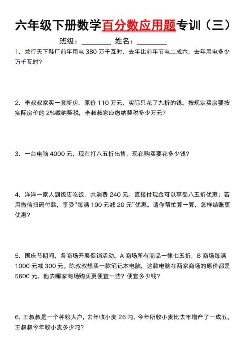 【人教】六年级下册数学第二单元百分数专项（三）
