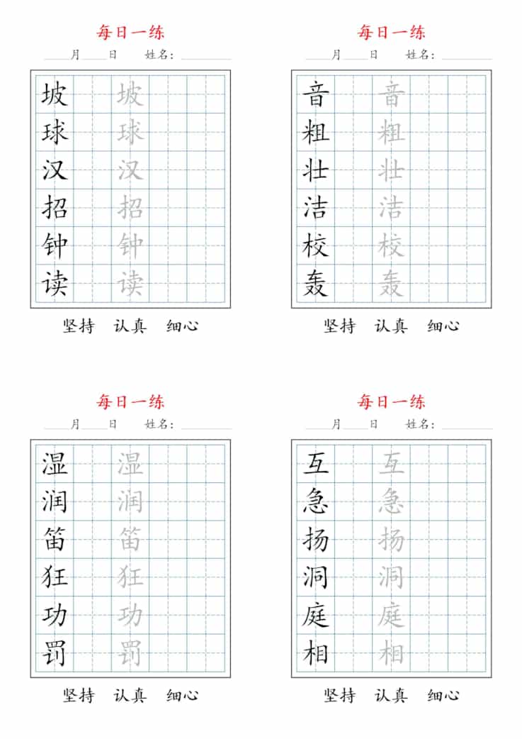 2026秋新三年级上册语文暑假每日一练字帖6字