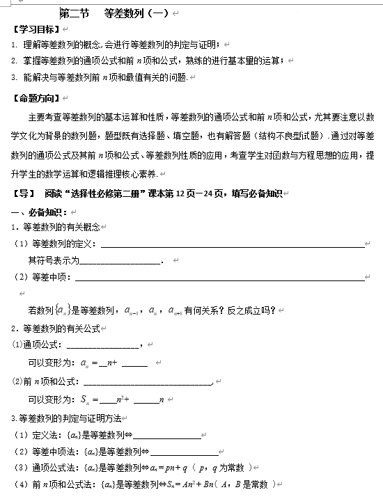 等差数列(一)+学案-2026届高三数学一轮复习